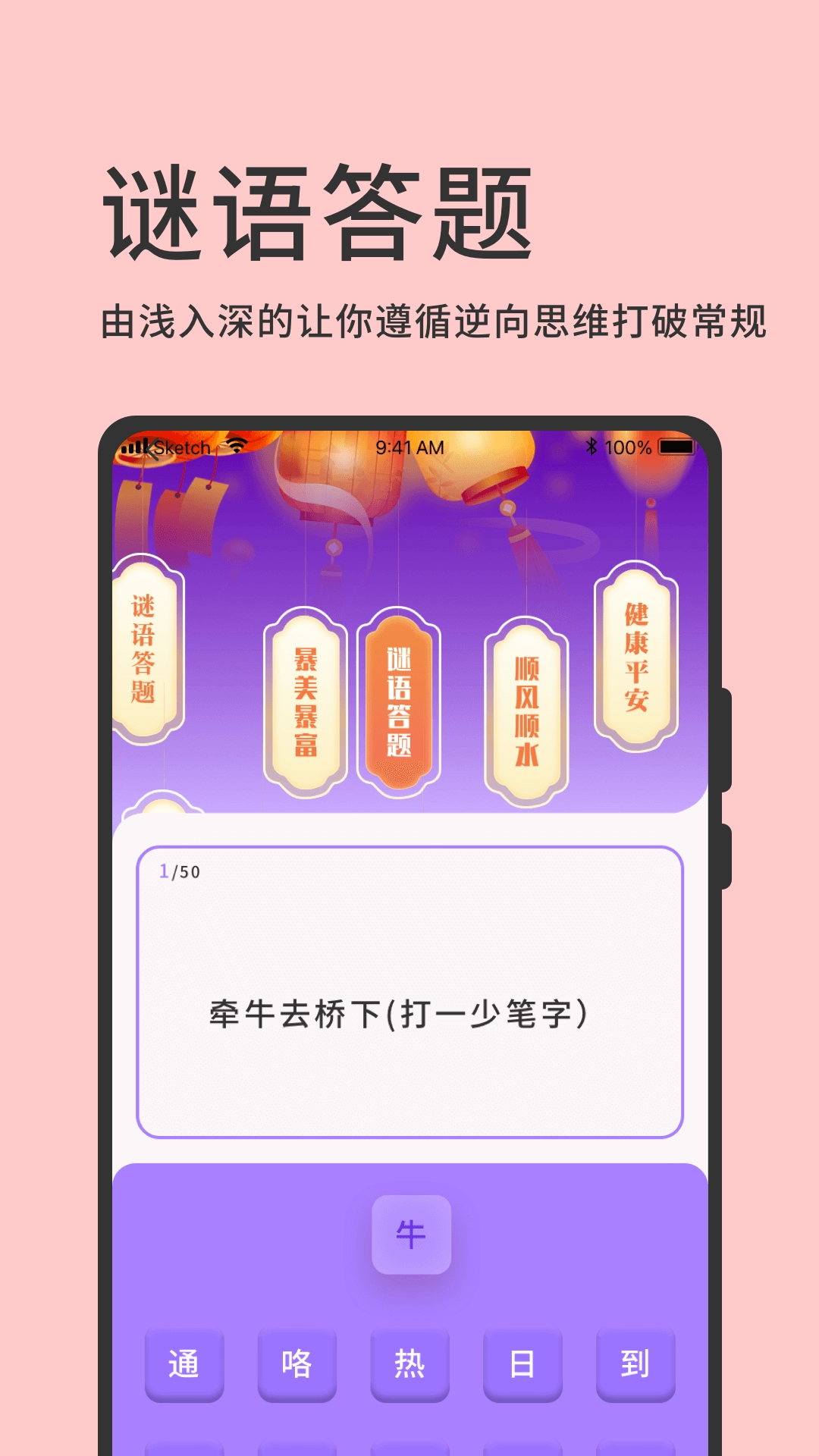 挑战答题神器