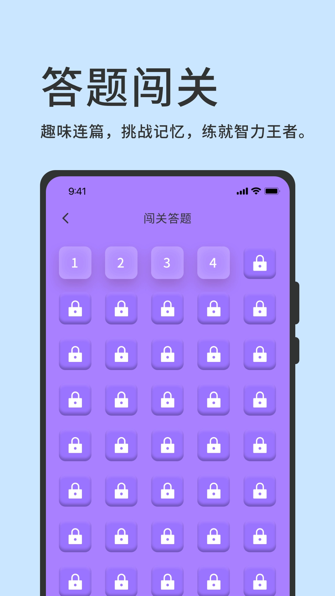挑战答题神器