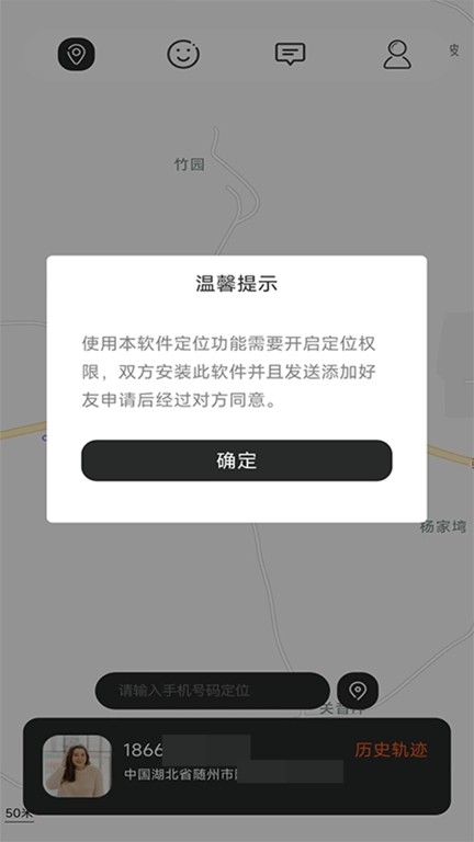 手机行迹守护