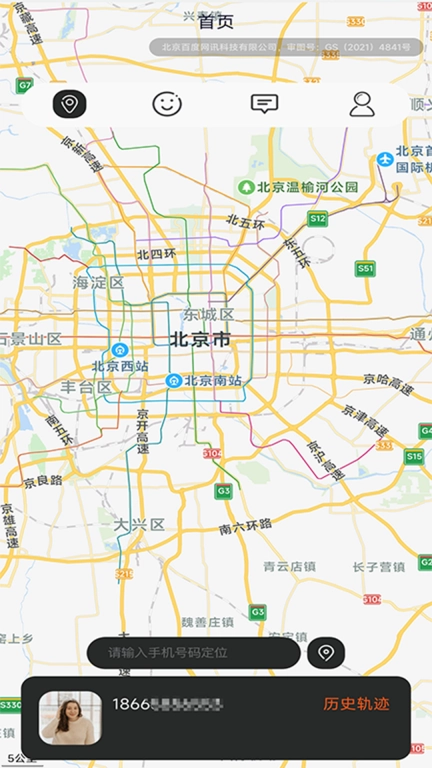 手机行迹守护