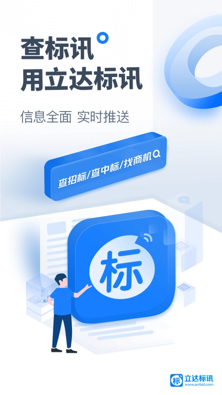 立达标讯-全国招投标服务平台