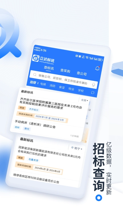 立达标讯-全国招投标服务平台