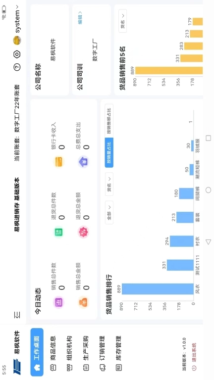 易枫进销存HD-处处都是好生意