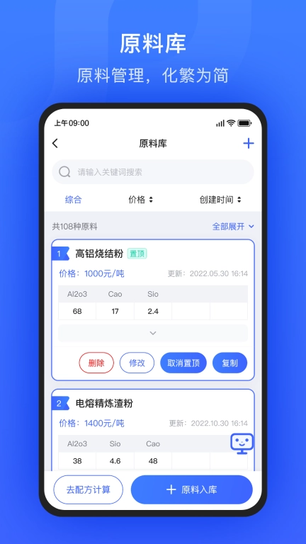 算算配方-能算配方的ERP