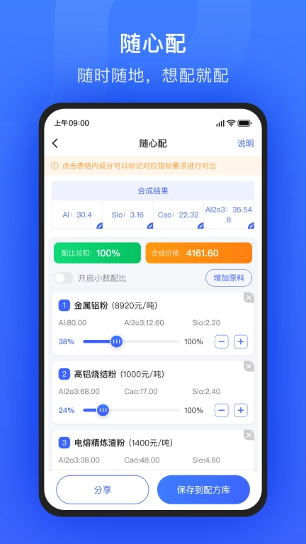 算算配方-能算配方的ERP
