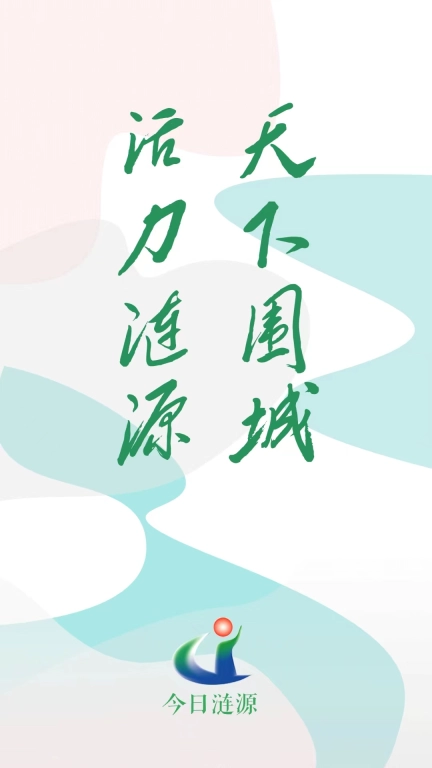 今日涟源