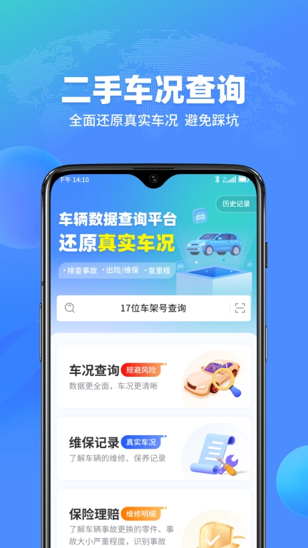 查车车