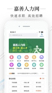 嘉善人力网