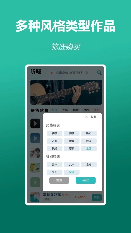 听晓-买歌卖歌交易平台