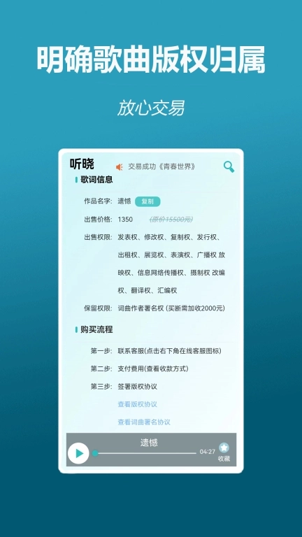 听晓-买歌卖歌交易平台