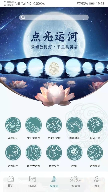 大运河云平台