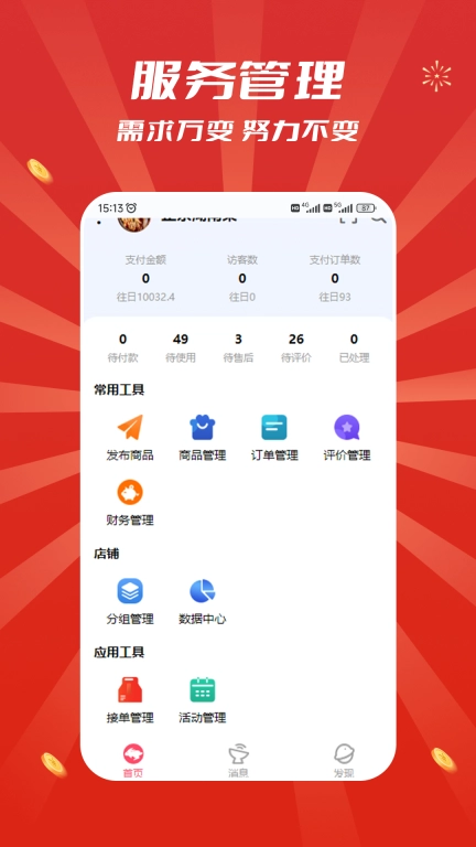 追尚商家端
