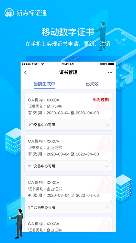 新点标证通