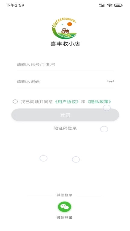 喜丰收小店