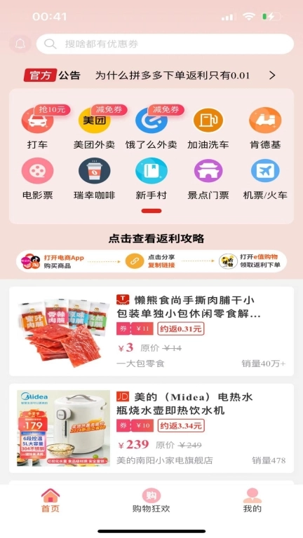 e值购物-购物省钱助手