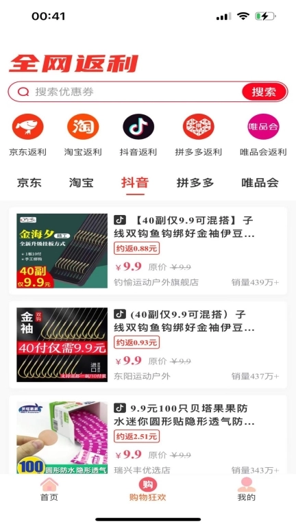 e值购物-购物省钱助手