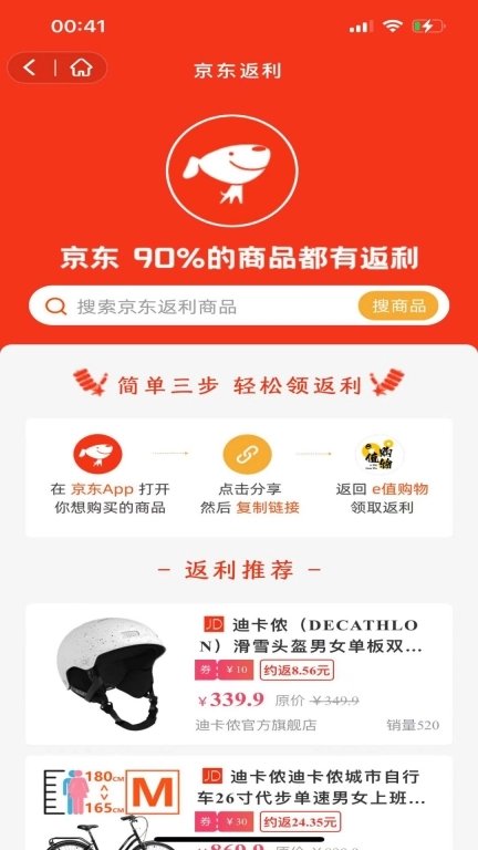 e值购物-购物省钱助手