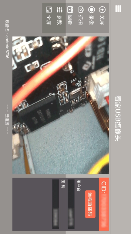 看家USB摄像头