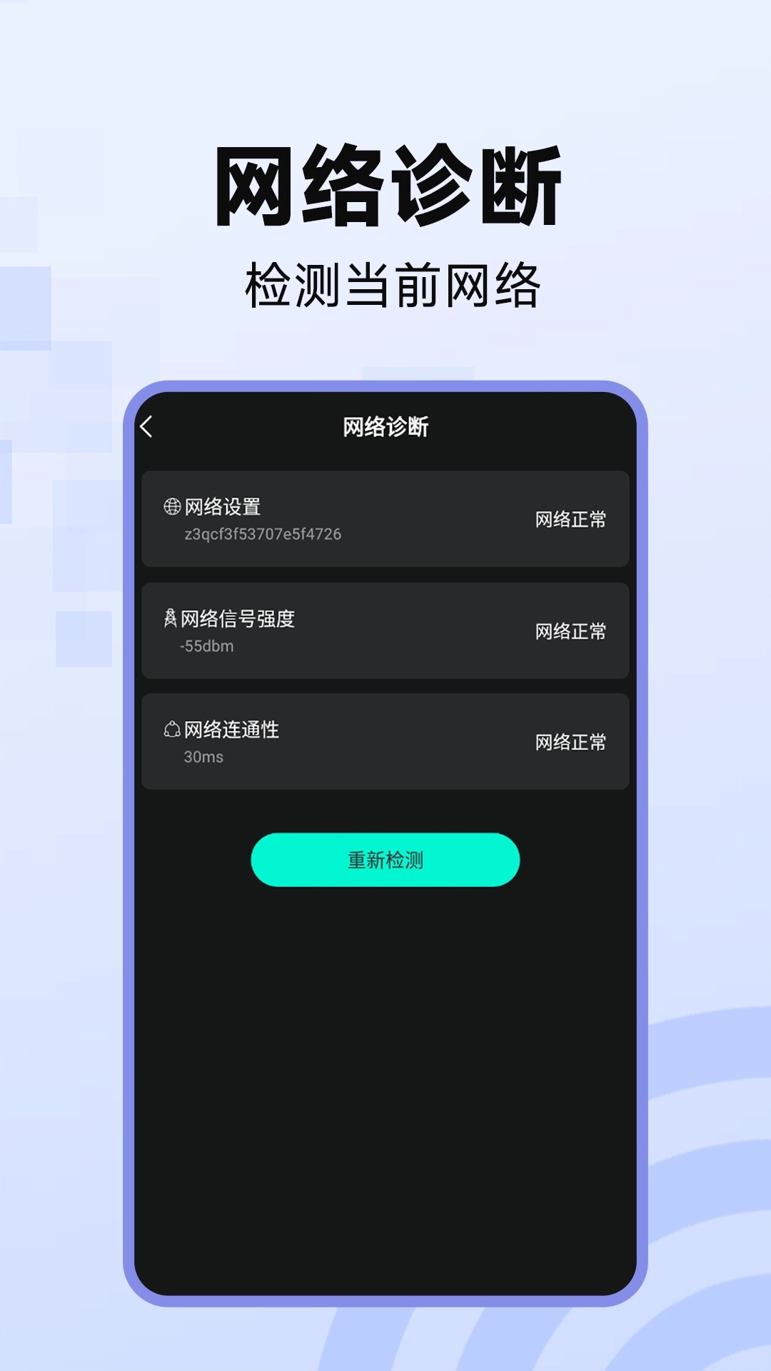 WiFi万能钥连