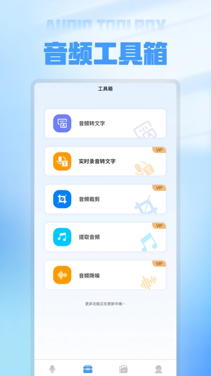 语音备忘录录音软件