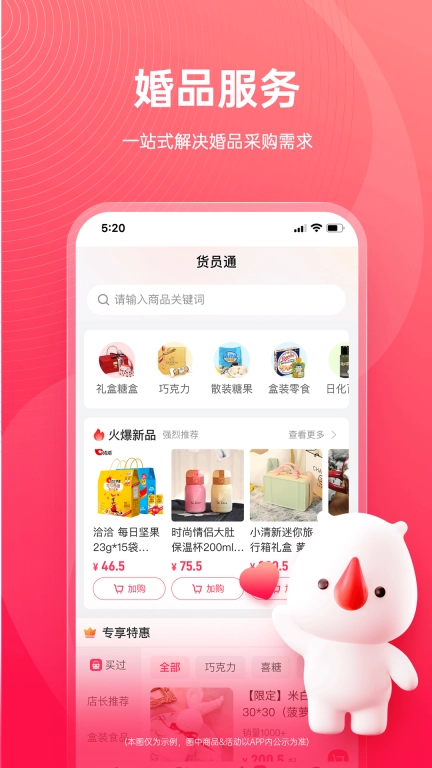 货员通-结婚电商采购平台