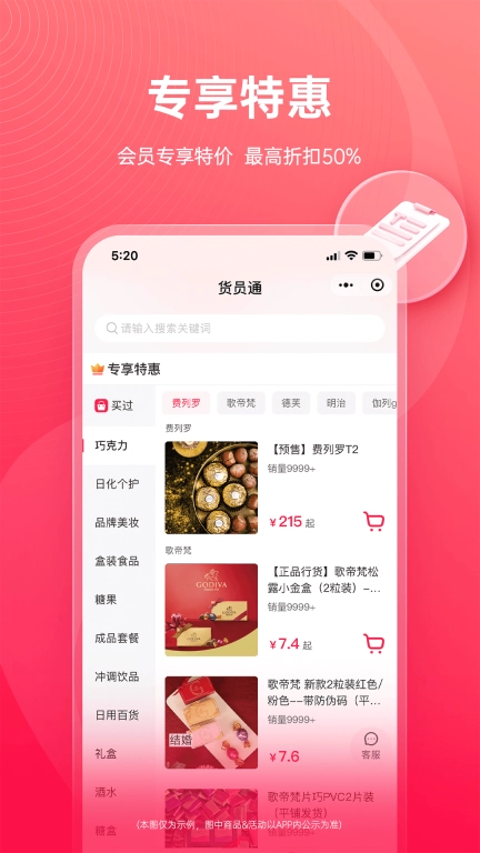 货员通-结婚电商采购平台