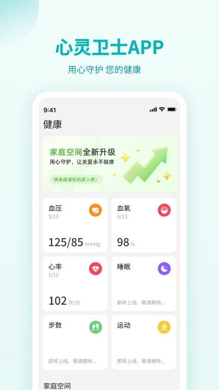 心灵卫士