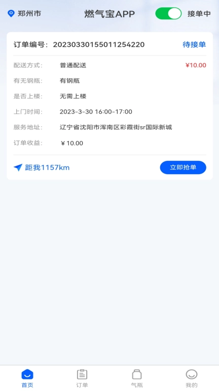 燃气宝师傅端