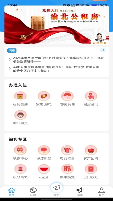 i公租