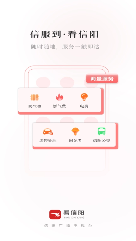 看信阳