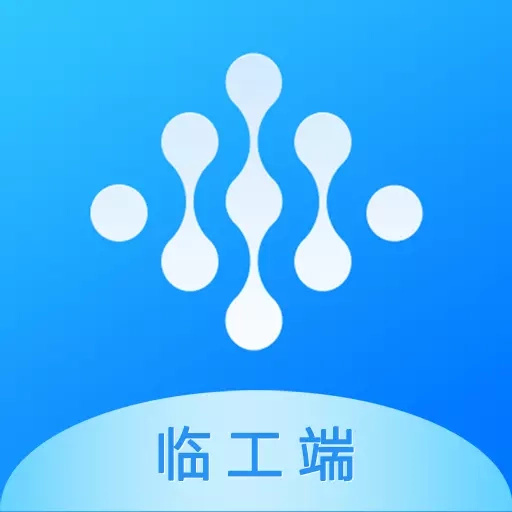 众智联临工端
