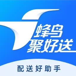 蜂鸟聚好送-多渠道单配送管理