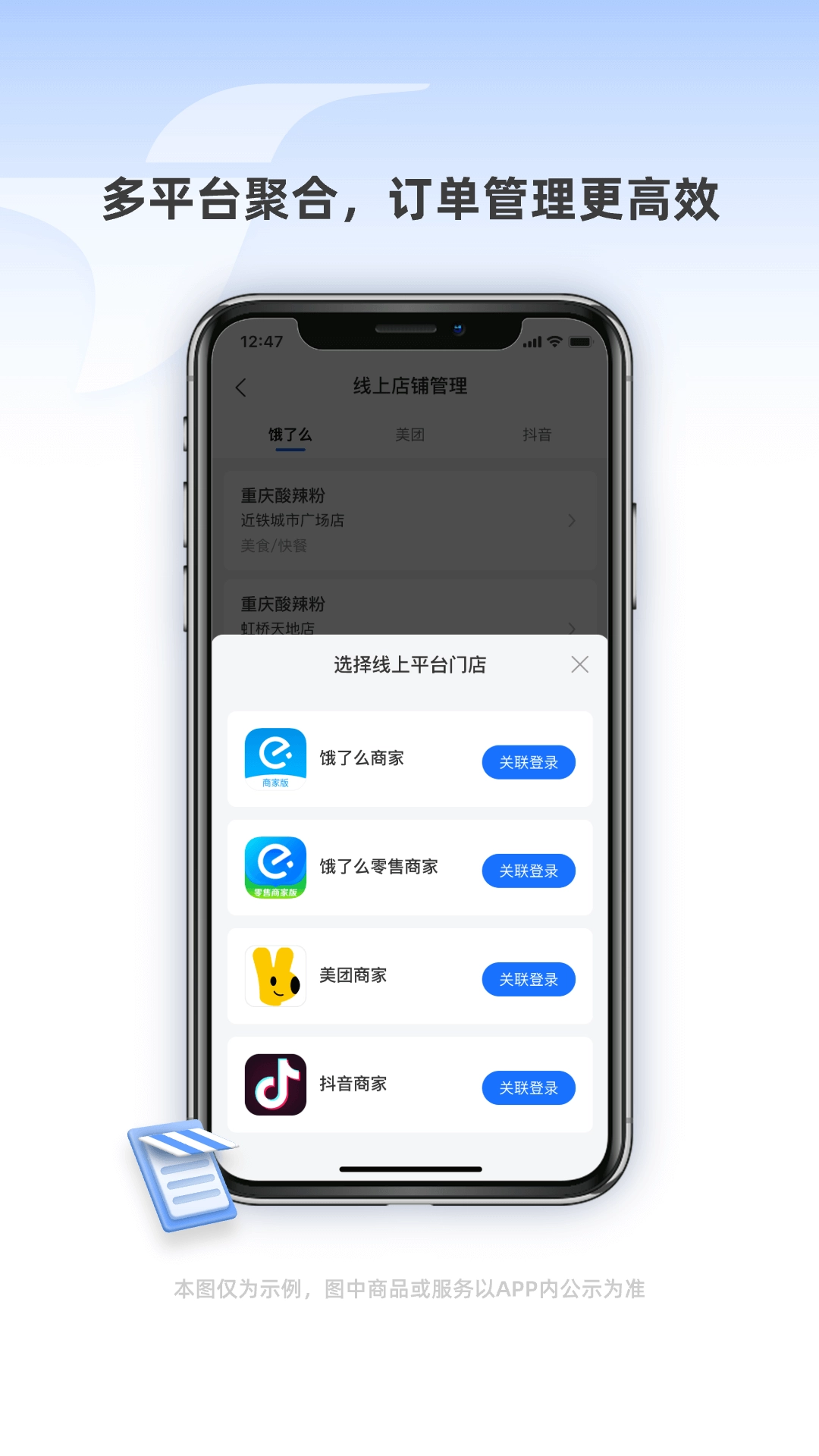 蜂鸟聚好送-多渠道单配送管理