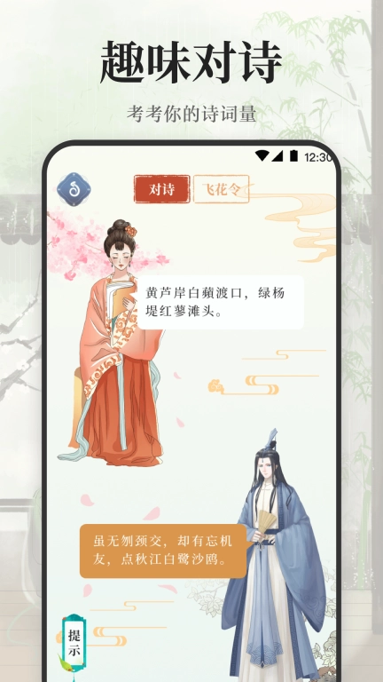 古诗词大会-飞花令对诗