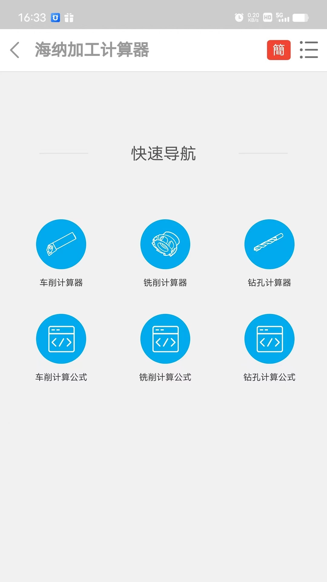 金属铣削加工计算器-加工计算器