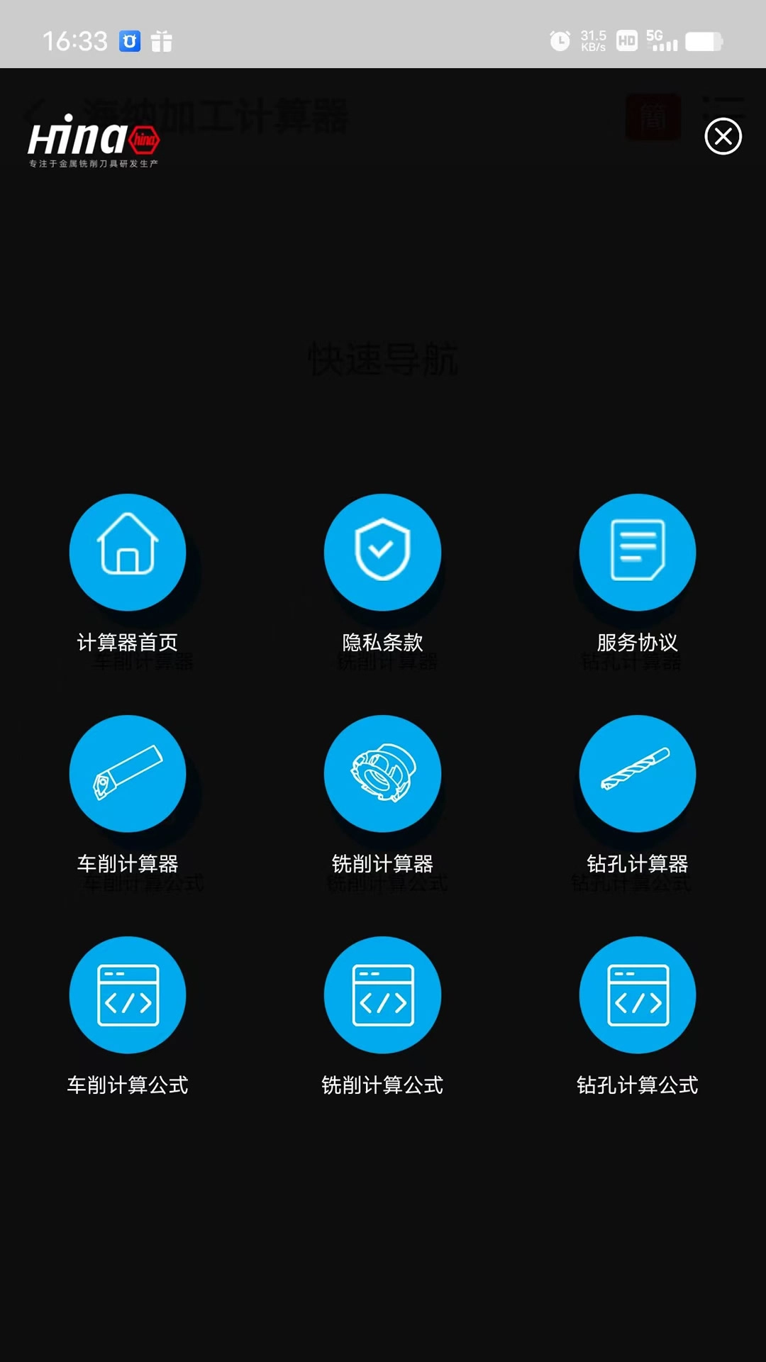 金属铣削加工计算器-加工计算器
