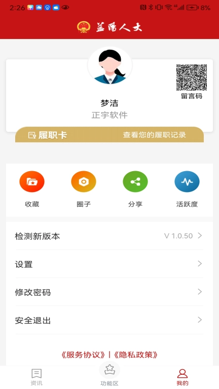 益阳人大