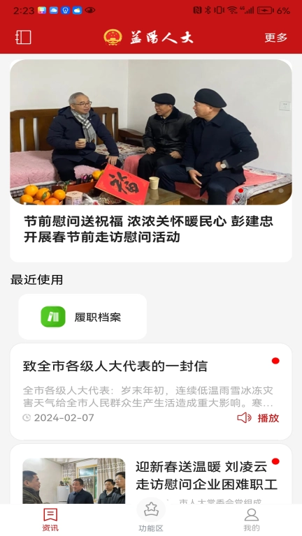 益阳人大