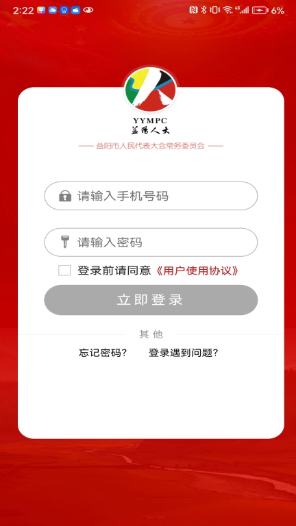 益阳人大