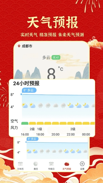 天天吉历日历通-万年历