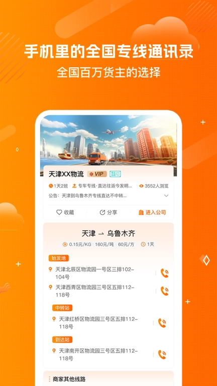 物流助手网-发货找物流