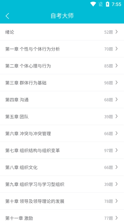 自考大师