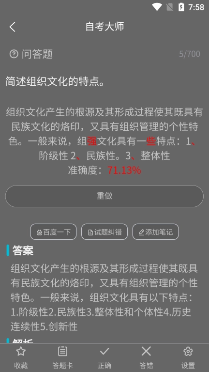 自考大师