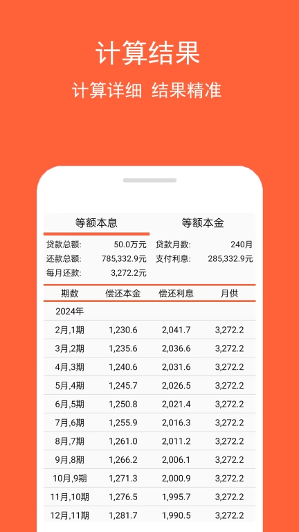 房贷计算神器-计算房贷