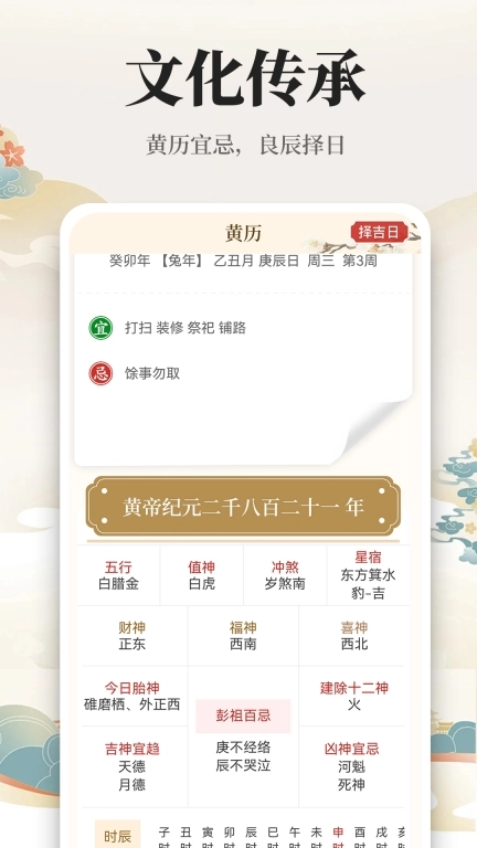 万年历日历黄历通