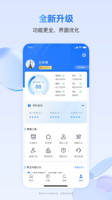 快可立师傅版