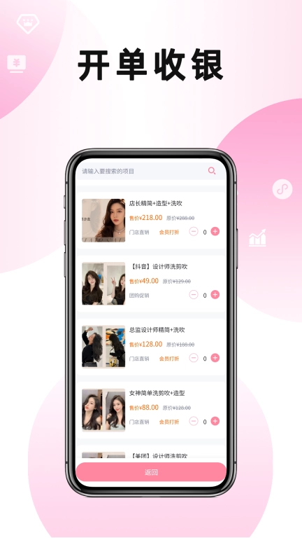 美满满-美业会员管理系统