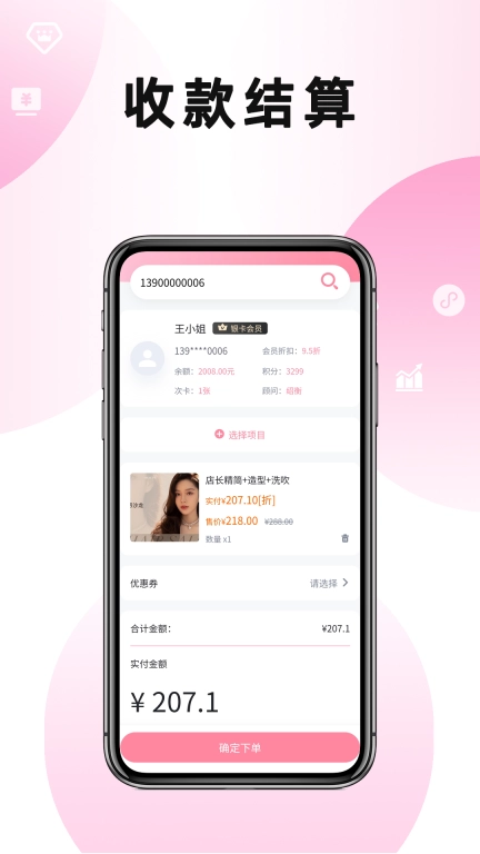 美满满-美业会员管理系统