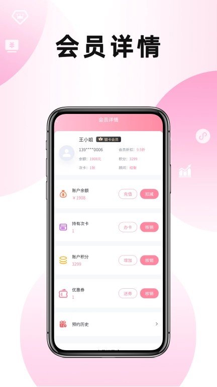 美满满-美业会员管理系统