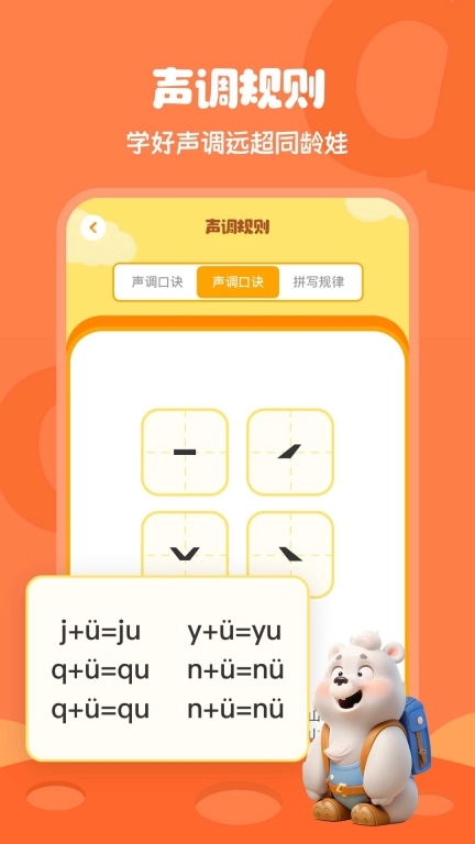 学拼音打字
